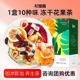 杞里香 水果茶100g (10袋) 10种口味冻干花果茶养生茶包年货礼办公团购
