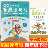 【广州专版】2026春新编小学英语拓展读与写四五六年级上下册拓展听读写三年级 拓展读与写四年级下册