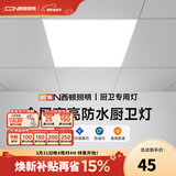 西顿（CDN）led平板灯厨卫灯扣板灯集成吊顶灯铝扣板灯卫生间厕所厨房吸顶灯 尺寸300x300 20W 4000K IP54