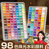 名遇珠光水彩颜料98色敦煌故宫国画美术专用套装固体水粉画画手工diy绘画生日礼物 98色水彩套装