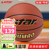 世达（star）篮球7号成人儿童青少年中考室内外比赛训练标准七号 PU材质BB417