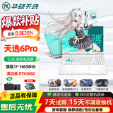 华硕天选6Pro/天选5天选4笔记本电脑轻薄性能旗舰5060独显游戏本 16G内存+512G固态硬盘 6/R7-5800H/RTX3070/240Hz 正品保障