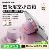 摩米士（MOMAX）浴室音响防水磁吸音箱家用室内户外桌面无线迷你高音质音乐播放器便捷实用送男女朋友礼物送礼