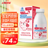 斯利安 小斯利安儿童钙铁锌 液体钙宝宝儿童补钙儿童补锌软胶囊1岁以上 草莓味 50粒*1瓶