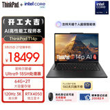 ThinkPad【国家补贴15%】T14p AI PC 酷睿Ultra9 185H 14.5英寸高性能笔记本电脑 64G 2TB 3K RTX4050