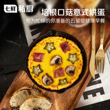 七鲜私厨培根口菇意式烘蛋 早餐轻食代餐半成品儿童宝宝辅食减脂代餐低卡