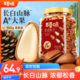百草味 东北松子500g 坚果量贩手剥开口原味干果每日坚果礼物送礼