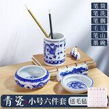 玉水湖 洗毛笔文房四宝洗笔缸笔架山套装笔山书法笔搁摆件笔筒毛笔筒架子用品洗陶瓷笔架搁挂毛笔墨池 小号青花陶瓷【6件套】