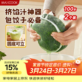 美厨（MAXCOOK）蔬菜挤水袋挤菜挤馅沥水过滤袋沥水网饺子馅料脱水器 2个MCPJ6872