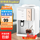 荣事达（Royalstar）饮水机桌面台式小型桌面上置家用家庭烧水直饮机 家用升级双模式 温热型