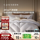康尔馨AFree净绒被95羽绒被120S秋冬鹅绒被子绒重0.9斤150*210cm 白色