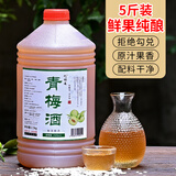 忆好道 青梅酒 果酒女士 低度微醺酒酿 桑葚酒 荔枝酒 水果酒 青梅酒 5斤装