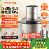 九阳（Joyoung）绞肉机家用不锈钢 绞馅机电动碎肉机 辅食机家庭绞肉绞菜多功能双刀 自动打肉馅机S20-LA362(D)