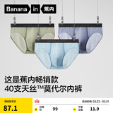 蕉内（Bananain）银皮301P男士内裤莫代尔冰丝男生三角裤10A抗菌透气棉裆夏季3件 [网眼版]洗石蓝+雾蓝+海草绿 3条 XL
