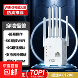 wifi信号放大器增强器1200M双频网络信号放大器无线wifi中继器路由器增强家用穿墙王 【升级顶配】1200M白色6天线穿墙王