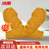 冰禹 电焊套袖护袖55cm【京仓】防火花防喷溅焊工牛皮袖套 身体防护劳保用品 BYly-112