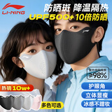 李宁（LI-NING）防晒口罩面罩男女士冰丝防紫外线立体遮阳口罩跑步骑车透气护眼角