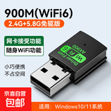 无线网卡台式机专用wifi6接收器免驱动千兆USB台式电脑发射器5G高速信号接收器 【WIFI6-AX900】内置天线-提升网速