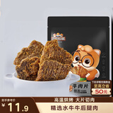 三只松鼠牛肉片五香味50g袋装休闲零食牛肉干牛肉粒手撕肉脯