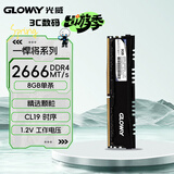 光威（Gloway）8GB DDR4 2666 台式机内存条 悍将 马甲条 精选颗粒 CL19