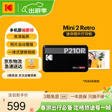 KODAK Mini2 Retro照片打印机 家用便携口袋迷你小型手机蓝牙无线热升华相片冲印 节日礼物结婚生日送礼 黑色标配（含8张相纸）