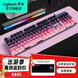 罗技（Logitech）K845机械键盘 有线键盘 办公电脑打字键盘  电竞游戏发光全尺寸个性化定制键帽 K845茶轴+透光黑莓键帽
