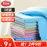 美丽雅鱼鳞抹布25*25cm5片擦玻璃镜面神器擦杯子专用厨房不易留痕掉毛