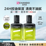 自然堂男士冰川控油露 补水舒缓保湿露70mL*2 控油保湿祛痘乳液面霜礼物