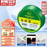 潜水艇（Submarine）A1930 工程专用生料带 防水胶布 角阀龙头专用加厚密封胶带