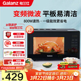 格兰仕（Galanz）一级能效变频家用微波炉20L平板易清洁一键解冻简易操作DB1