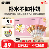 多特思羊奶系列主食猫条100支猫咪三口味补水成猫幼猫鱼油羊奶猫条