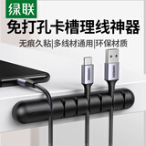 绿联桌面理线器 固定电源数据线线卡夹绕线器 线缆收纳整理收线夹绑线扎线带缠线器黑 50320