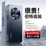 天觉【合金防摔镜圈】适用华为mate70手机壳70pro+优享版外壳mate70air保护壳新款全包高颜值男女 Mate70【曜石黑】超强防摔+轻奢质感