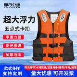 四万公里救生衣成人大浮力应急防汛背心带反光条户外船用马甲浮潜求生口哨