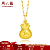 周六福（ZLF）      黄金吊坠福袋吊坠女款饰品代代平安 计价 足金 1.99g