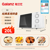 格兰仕（Galanz）【价保618】微波炉家用 360°转盘快捷加热旋钮操控20L家用容量易洁内胆操作便捷微波D4(W3)