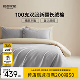 MIDO HOUSE铭都100支新疆长绒棉床上四件套四季贡缎被套纯棉套件 1.8m床笠款