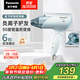 松下（Panasonic）负离子电吹风家用大功率速干护发折叠不伤发宿舍送女友生日礼物淡蓝色EH-ENE2