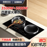 热情好太太4400W瓦猛火大功率智能体感人机交互平凹面家用双头电磁炉电陶一体灶台镶嵌入式爆炒隔空操控节能 左凹电磁3500W右凹电磁3500W 智能触控款