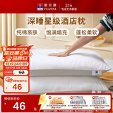 富安娜酒店枕头加高加厚枕纯棉面料枕芯成人学生枕恬心枕高枕 74*48cm
