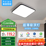 惠普精工吸顶灯led卧室现代简约餐厅书房灯具方50*50cm三色遥控