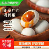 【东东农场专供】北海特大海鸭蛋爆油咸鸭蛋早餐即食配粥神器60g 60克8枚