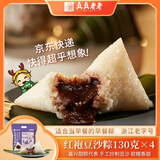 真真老老粽子礼袋红袍豆沙粽130克*4只甜粽嘉兴老字号粽子零食早餐粽