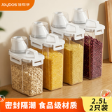 佳帮手厨房米桶米缸2个装2.5L米箱五谷杂粮收纳盒密封罐防虫防潮面桶