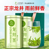一杯香茶叶绿茶正宗雨前龙井茶200g新茶礼盒装送礼自己喝散装茗茶