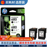 惠普（HP)680墨盒适用2138 4678 4538 3636 3638 5078打印机 680墨盒（黑色+黑色）