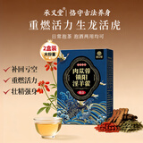 承义堂肉苁蓉淫羊藿400g人参枸杞覆盆子男人滋补泡茶泡酒中药材泡酒料