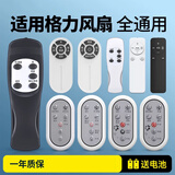 启征者适用格力电风扇遥控器全通用格里FD-4009B FD-4025BH5 FL-09X61落地扇台扇塔扇空调风扇摇控器板 全通用型（原机高配）黑色