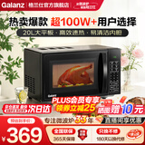 格兰仕（Galanz）微波炉 20升 大平板底盘 智能菜单 简单 家用微波炉 DG(B0) 百万爆款【一机多能】