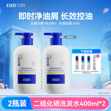 EHD二硫化硒洗发水400ml*2控油温和清洁头皮调理头油头屑男女通用